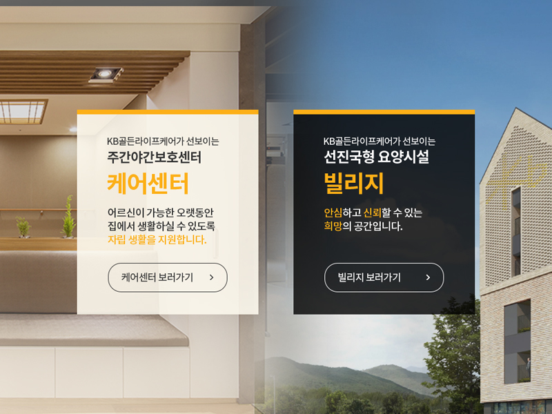 케어센터&빌리지